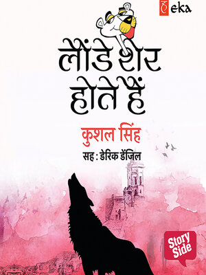 cover image of Launde Sher Hote Hain